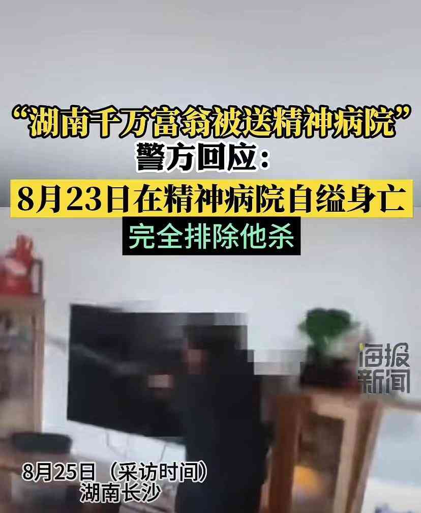  千万富翁被送精神病院 闹剧谁是黑谁是白？ 