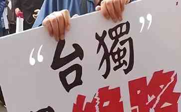 促进两岸交流,实现和平统一