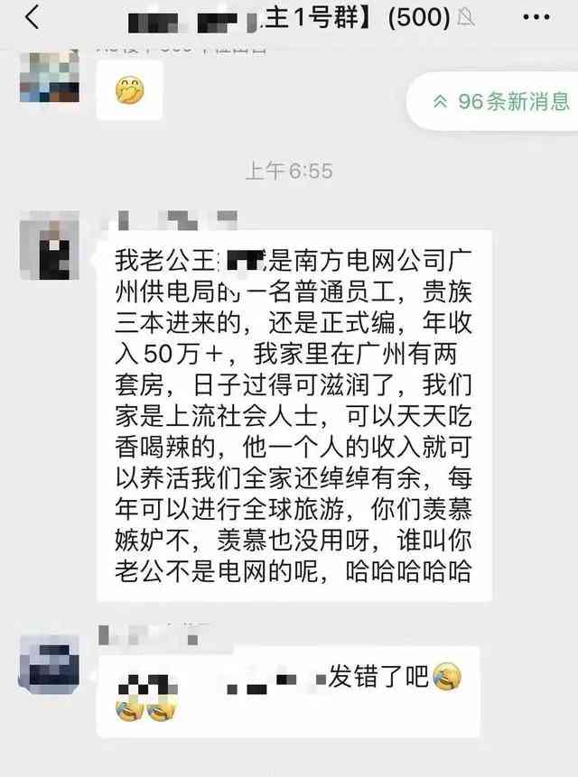 南方电网员工妻子炫富引关注 供电局展开核查
