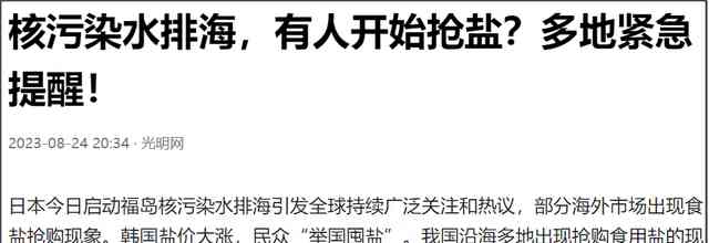 8月24日,日本正式排放核污水,引发争议与担忧