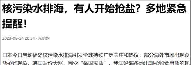  8月24日，日本正式排放核污水，引发争议与担忧 