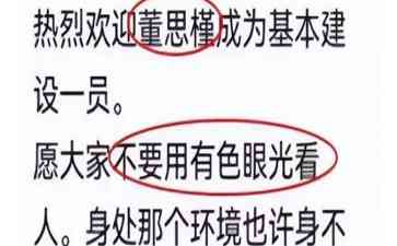  董思槿找到新工作，收入面临大幅缩水？ 