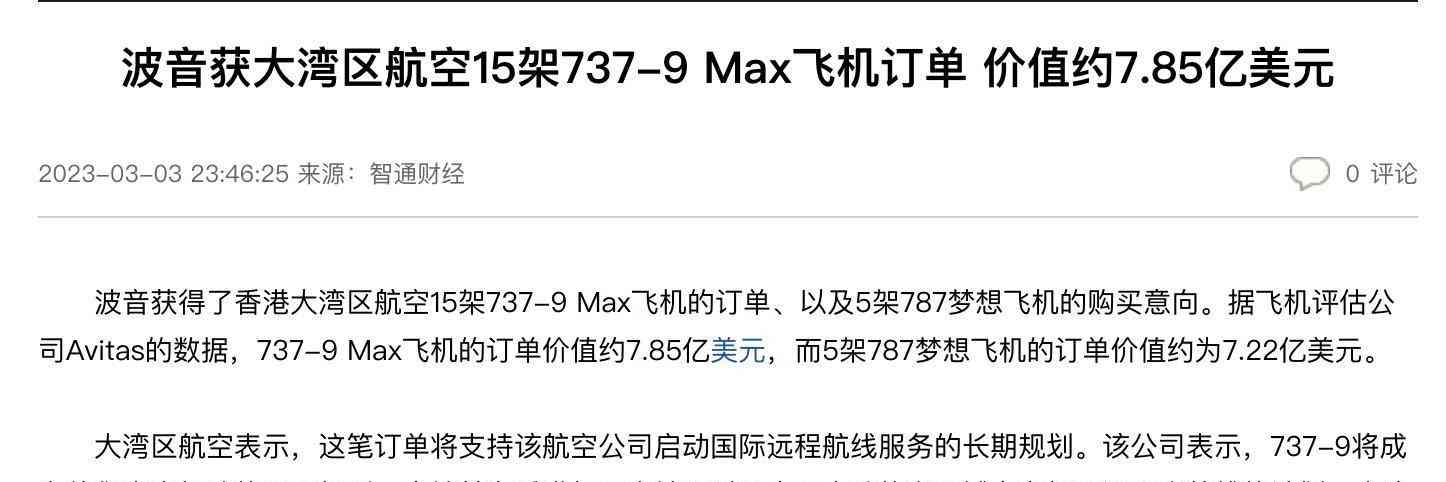 C919大型客机被抛弃的真相揭秘:成本不具竞争力