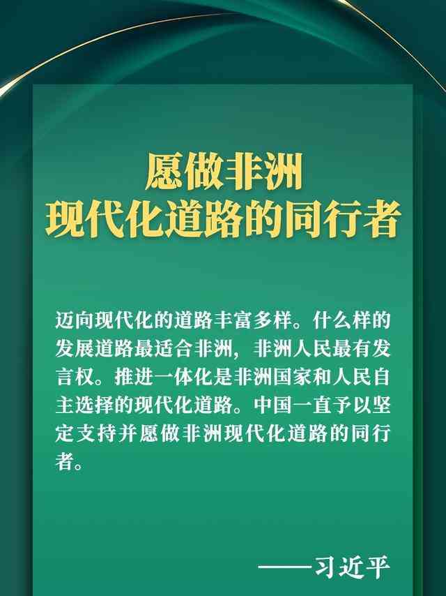  习近平在中非领导人对话会上擘画高水平中非命运共同体美好未来 