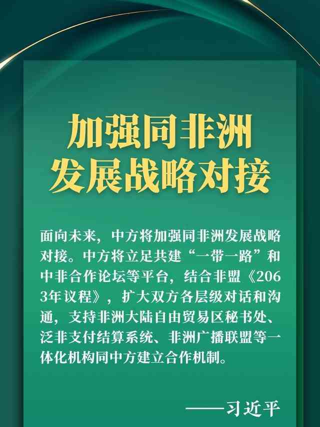 习近平在中非领导人对话会上擘画高水平中非命运共同体美好未来