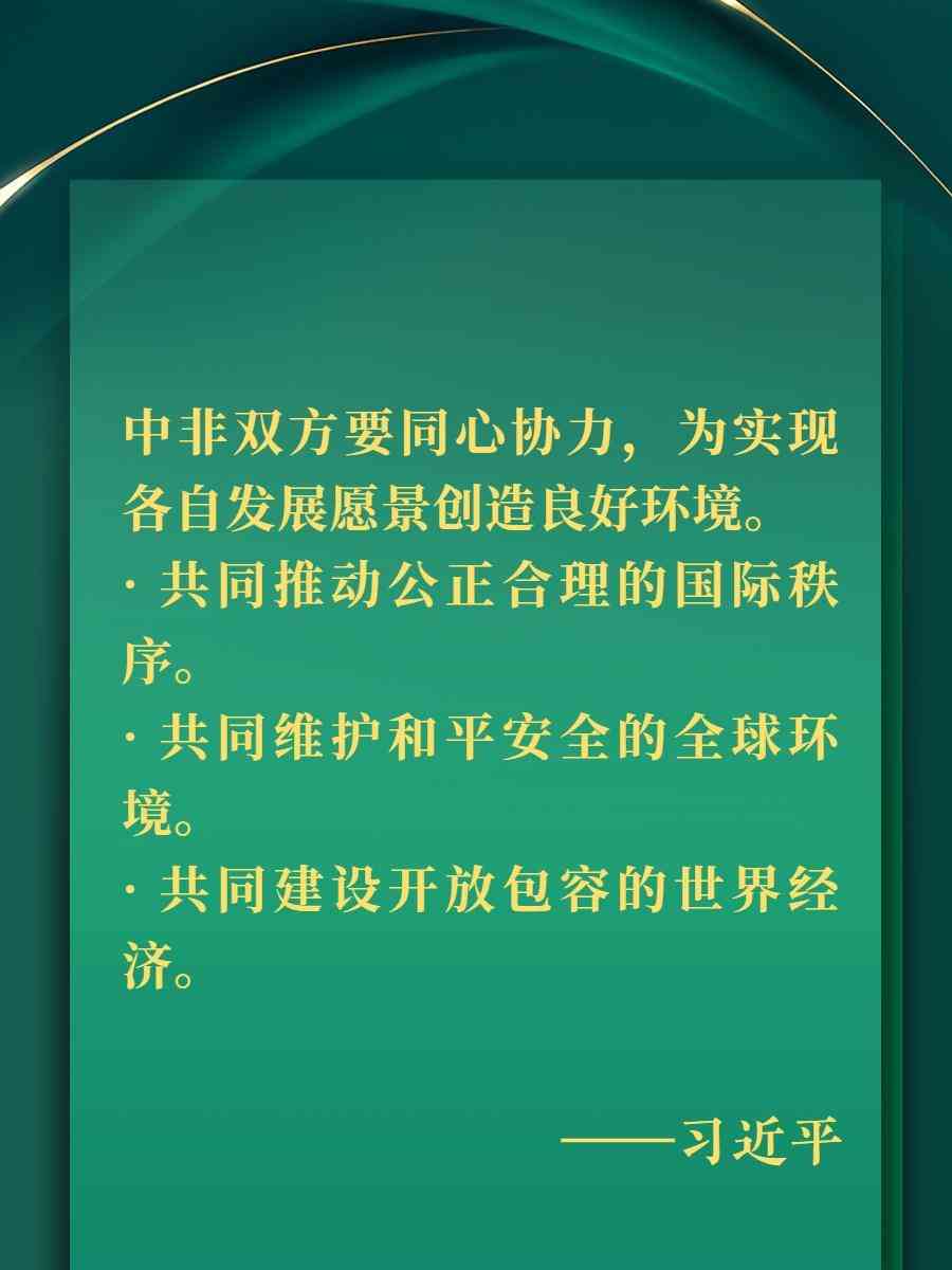 习近平南非讲话：共创中非美好未来，推进现代化事业 