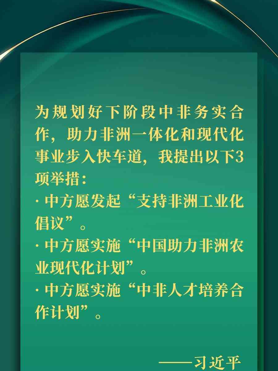 习近平南非讲话：共创中非美好未来，推进现代化事业 