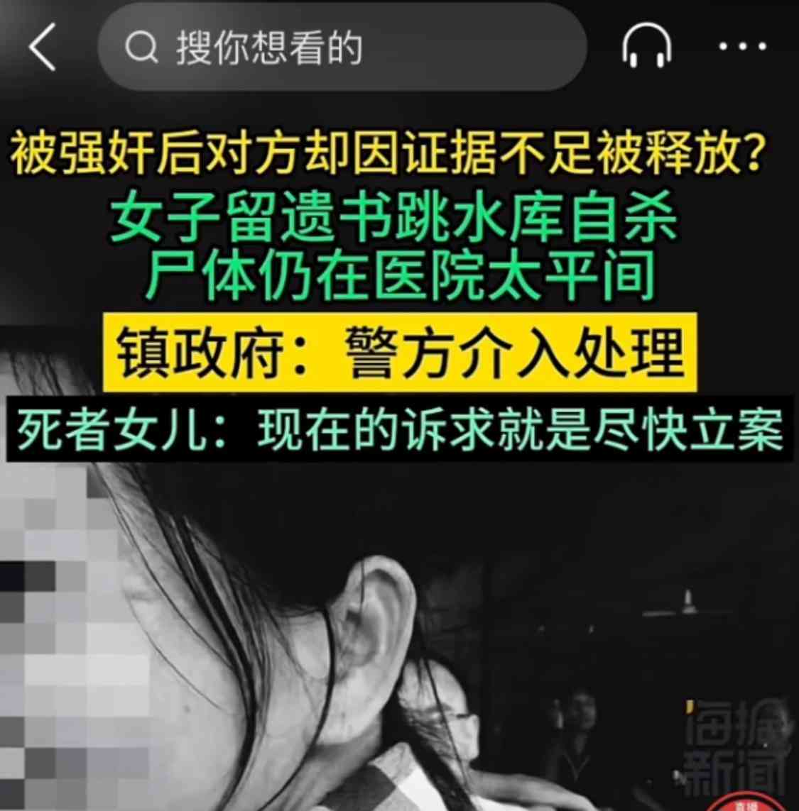  网友集体骂街！海南一涉嫌强奸案未立案引发悲剧自杀 