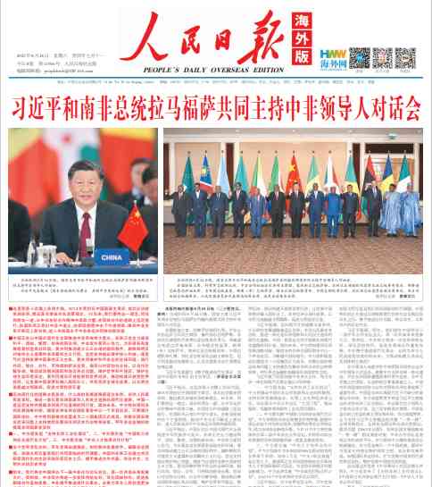 习近平主席发表主旨讲话:携手推进现代化事业 共创中非美好未来