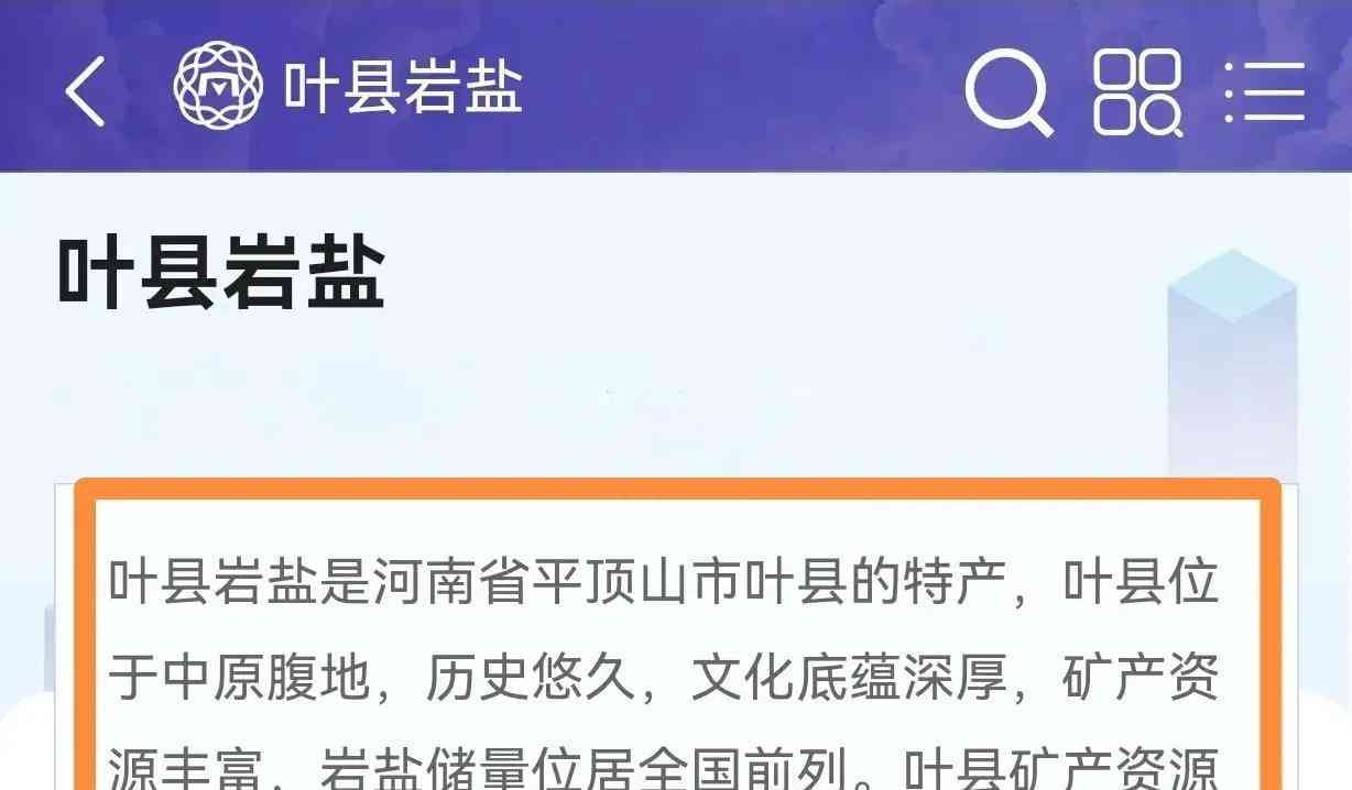  "井盐稳如磐石，食盐囤货敢松懈吗？" 