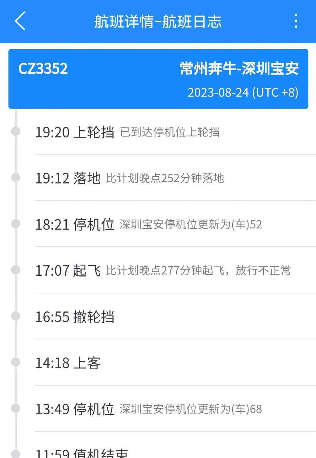 南航空乘坠落事件引关注,调查结果揭晓