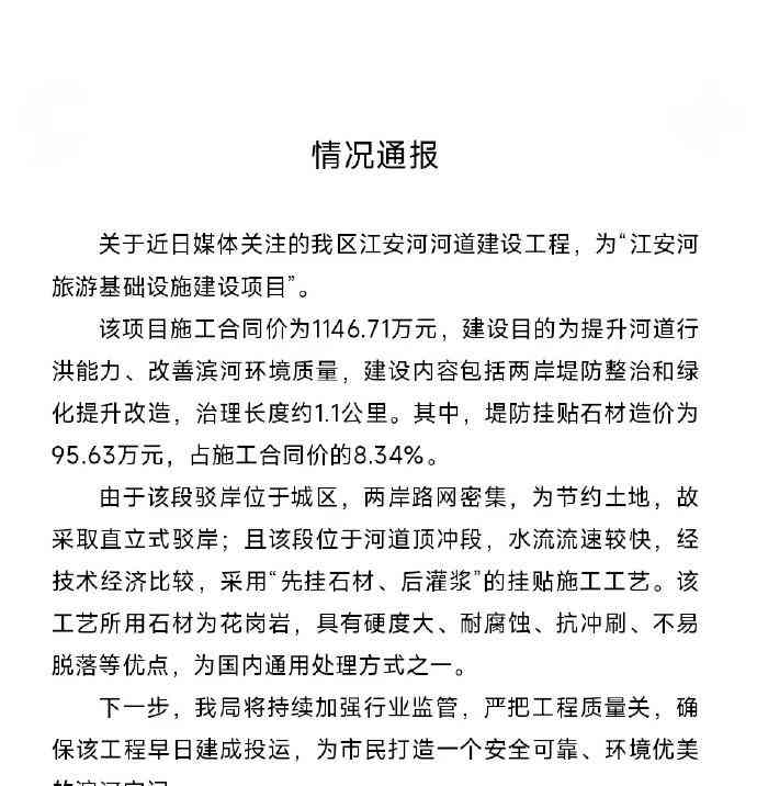 成都温江区江安河建设工程辟谣,施工单位回应"贴瓷砖"是花岗石