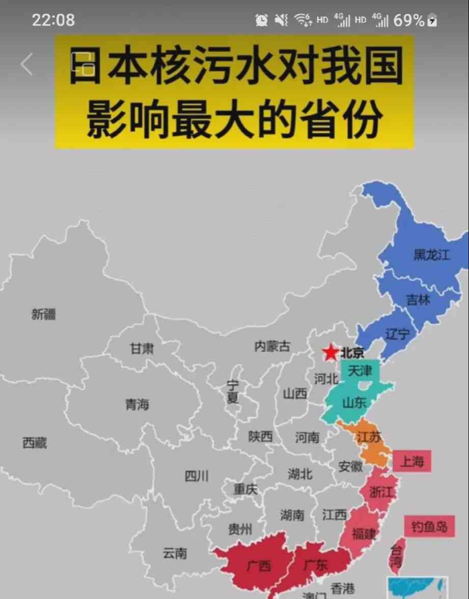 日本核污水泄漏危机！多个省市红蓝警报同发，我国也受影响？ 