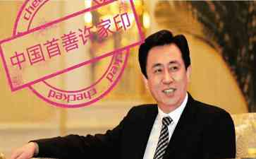许家印的"中国首善"之谜