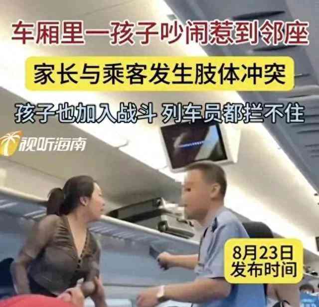  高铁上母女暴力打人引发争议，女孩暴力行为令人震惊 