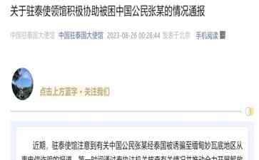 中国科学院博士被骗至缅甸一年，每日18小时强迫工作！