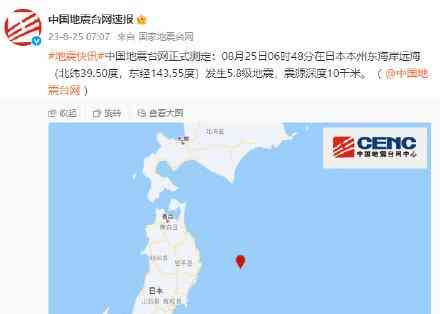  日本岩手县东海域发生4.3级地震，震源深度10千米 