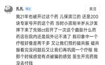 浙江省儿童医院指定天价药店？家长质疑医生过度用药 