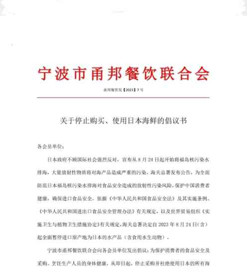  日本福岛核污染水排海引发宁波市场震荡