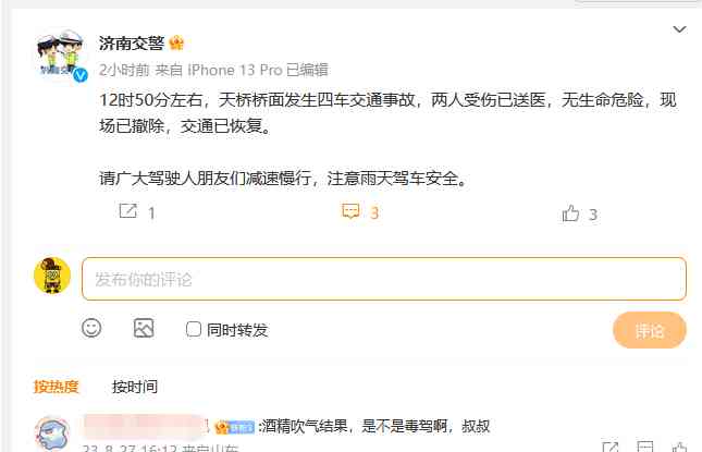  济南火车站附近发生四车相撞事故，宾利豪车半悬空中！