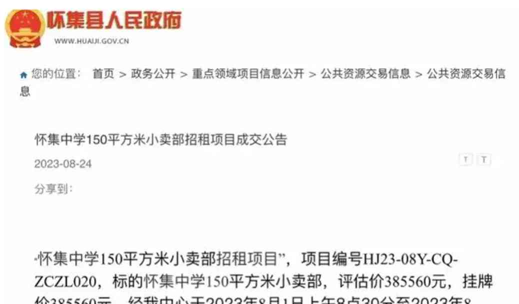  广东一中学小卖部拍卖成交价创天价，网友纷纷炸开锅！ 