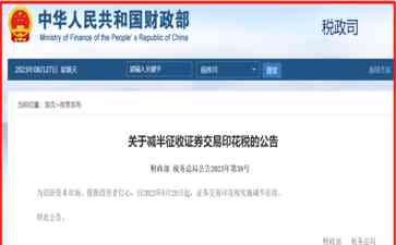  重磅利好！证券交易印花税将减半，股市或迎转机！