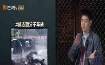  林志颖发生车祸差点害到儿子，哽咽称内疚一辈子