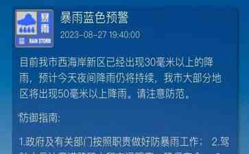  青岛大暴雨突袭！气象台发布蓝色预警，城市将遭遇50毫米以上降雨！