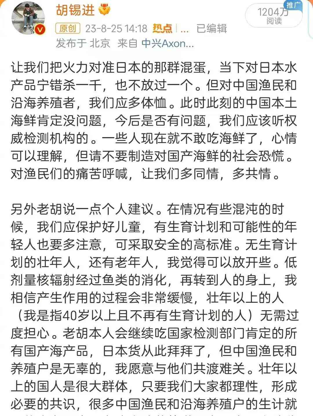  胡锡进声援渔民，呼吁40岁以上人群吃核食？