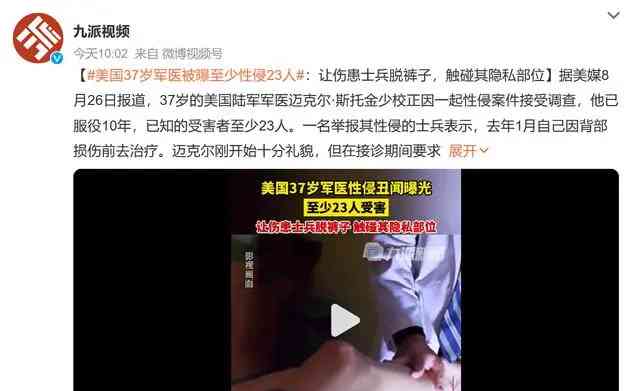 美国陆军军医涉性侵至少23名受害者，或将面临正式指控