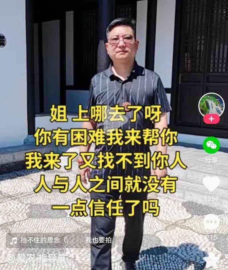  老年女性执迷不悟 醉心追逐“假靳东” 