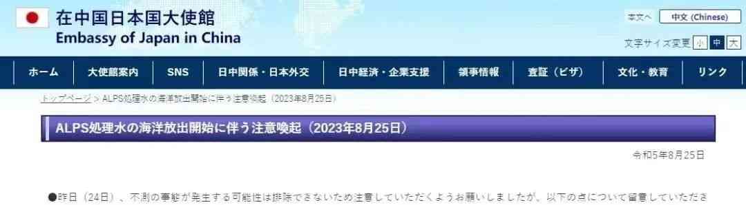  日本驻华大使馆自导自演犯罪行为？笑饮对其倾泻核污水计划发出质疑 