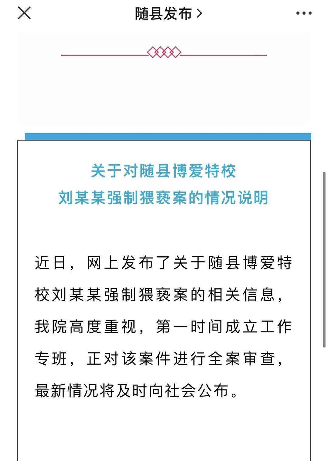 湖北特殊教育校长案涉嫌强奸，9月4日开庭审理】