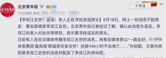  "李双江突发疾病引众猜疑，真相曝光引发舆论热议"