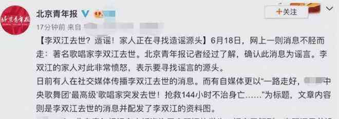  "李双江突发疾病引众猜疑，真相曝光引发舆论热议" 