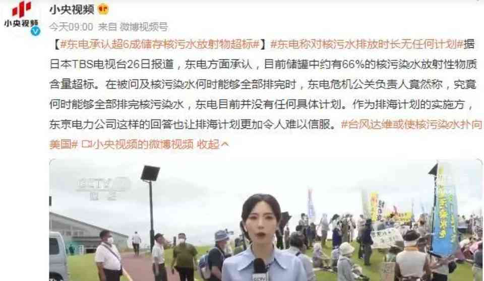  日本终于说真话了，核污水超标曝光，排海计划受到民众强烈反对