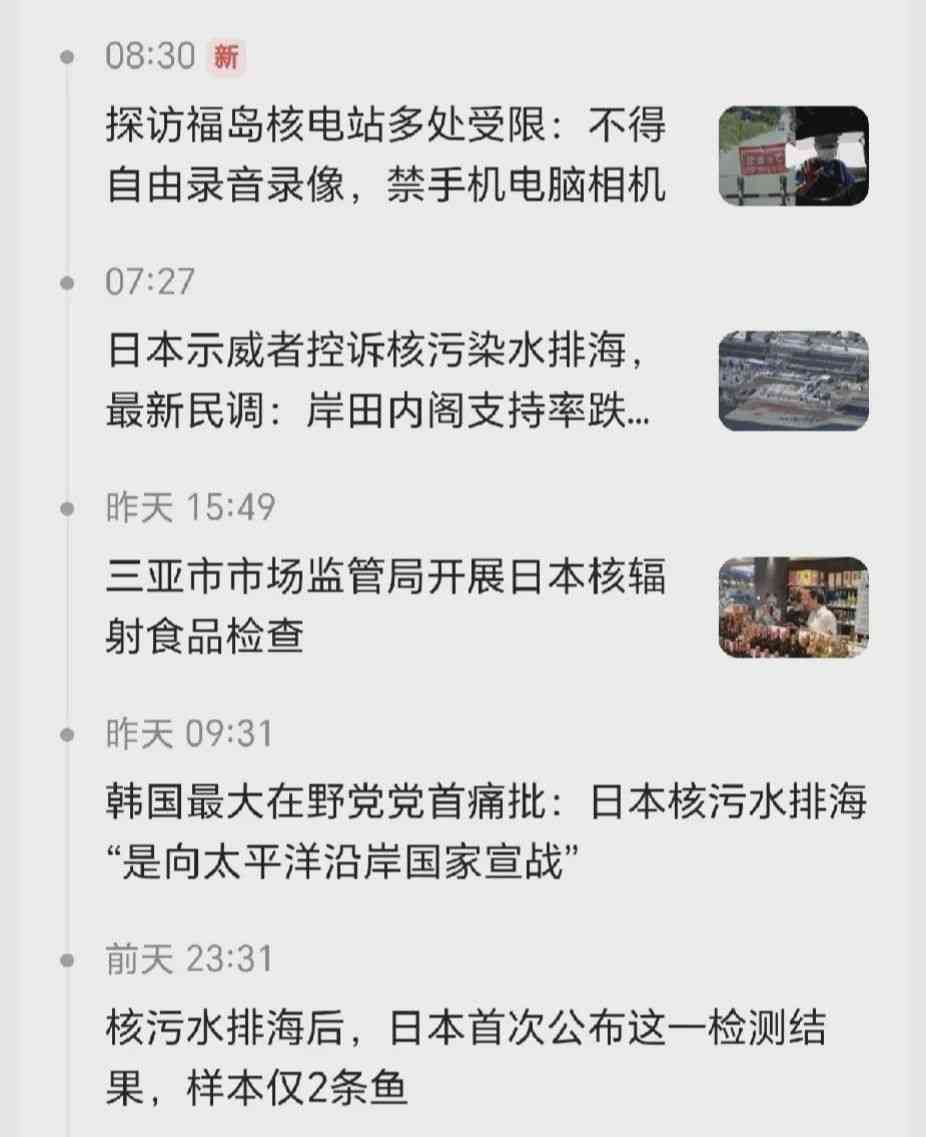  东电承认核污水超标60% 人类健康环境何去何从？ 