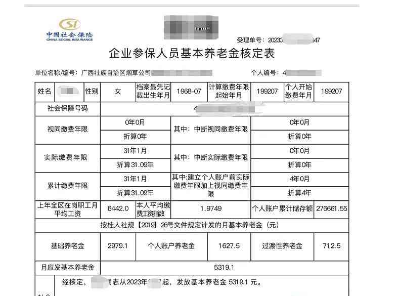广西烟草公司职工退休金惊人收入公开!