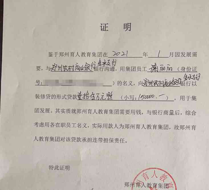  河南一企业员工贷款给企业使用，涉1000多万，或将导致个人征信受损 