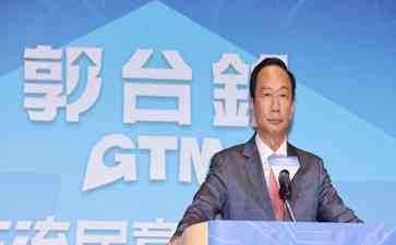 鸿海创办人郭台铭宣布参选 台湾选战悬念渐起
