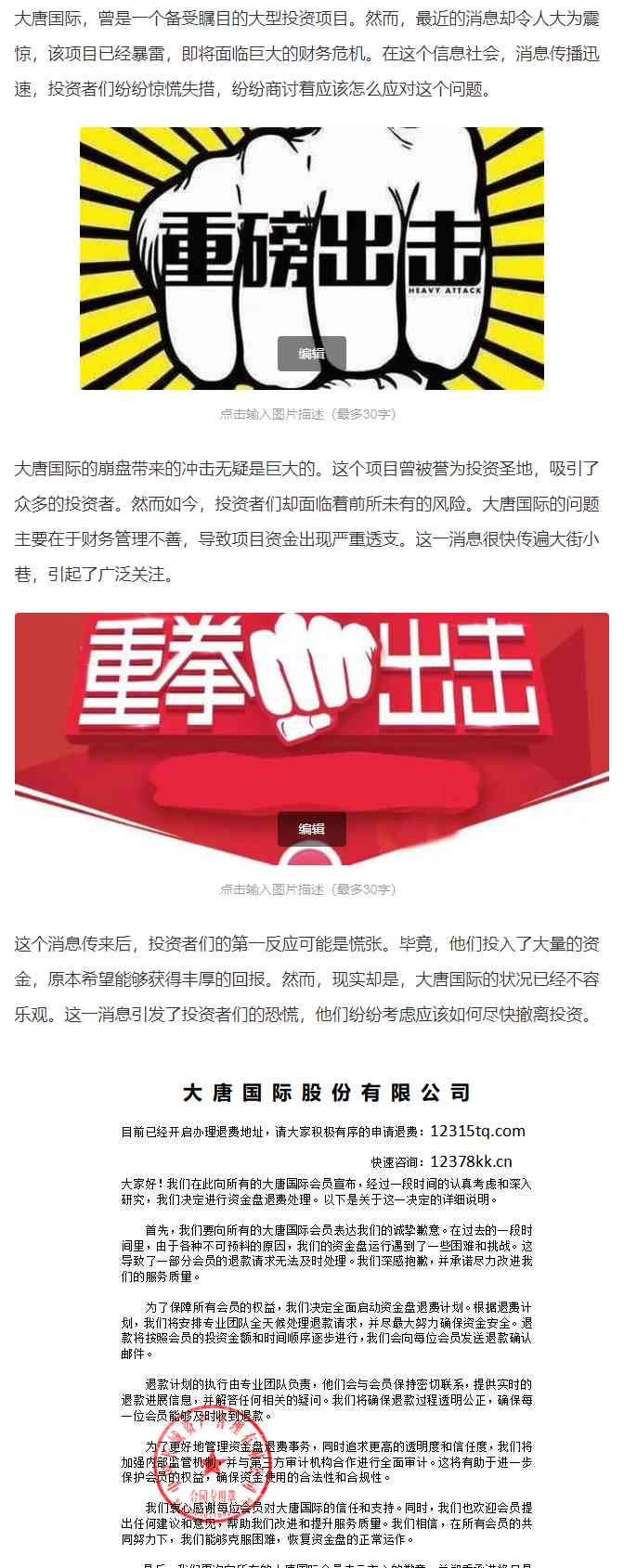  投资神坛巨头大唐国际暴雷，千万投资面临巨大财务危机！
