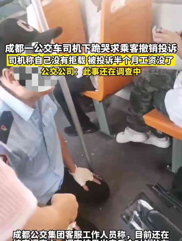  公交司机下跪哭求乘客撤销投诉，揭开市井之间的温情真实 