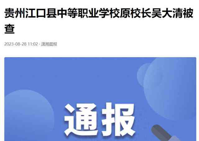 贵州省再次出现7名被查人员，震撼全国！ 