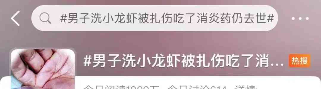 男子清洗小龙虾被扎伤致昏迷,底下伤口藏着多重凶险