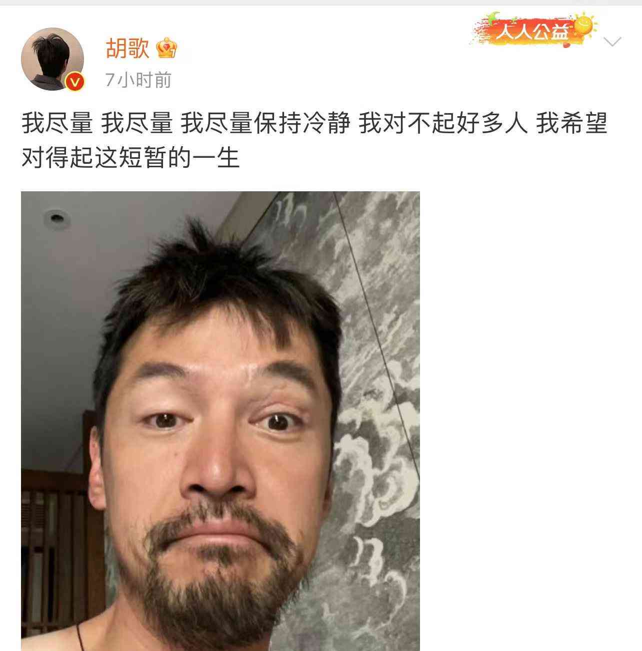  胡歌发布罕见素颜照，引起网友担忧与猜测 