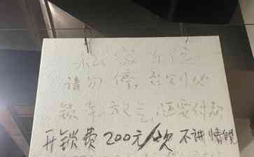  "私家车位紧张，悬挂警示标语费用百元起"