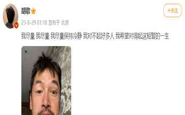  胡歌深夜发文引发关注，配图晒出右眼伤疤真实故事令人感动