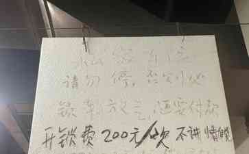  长沙私家车位被占用，业主悬挂“请勿占用”标语，要收费才能停车
