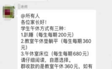  东莞学校盘剥学生睡觉自愿费引发争议，每学期交200元趴桌睡觉费，家长质疑! 