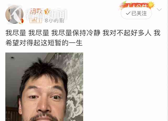 胡歌发文表决心并对过往深感抱歉